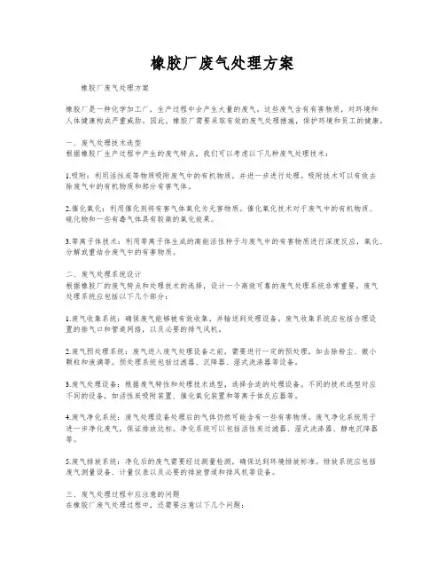 橡胶厂废气处理方案