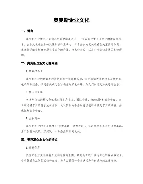 奥克斯企业文化