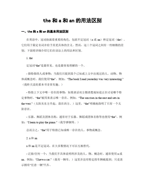 the和a和an的用法区别