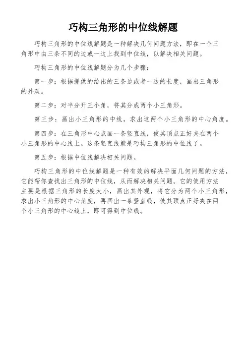 巧构三角形的中位线解题