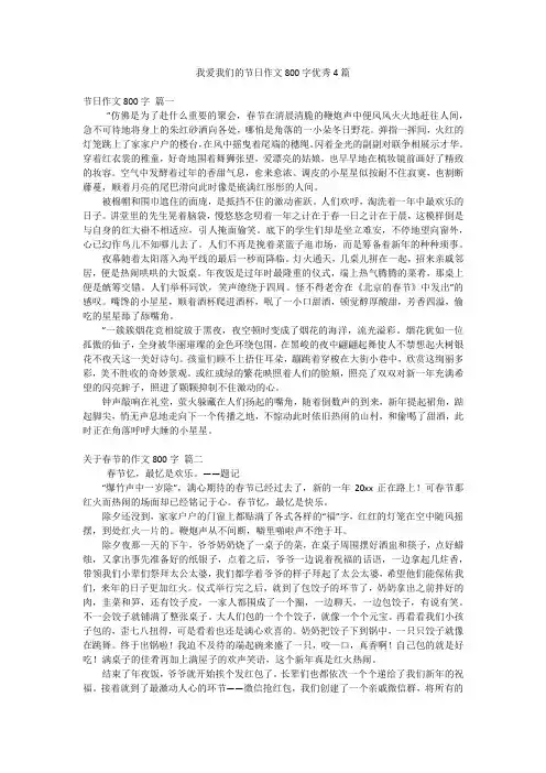 我爱我们的节日作文800字优秀4篇