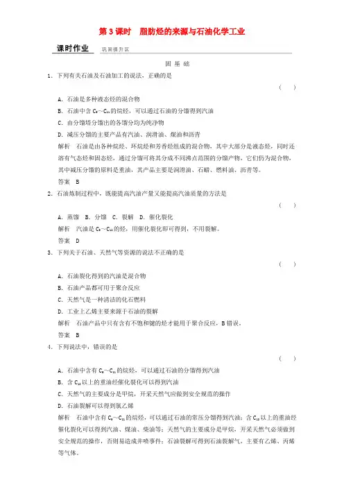 高中化学专题3常见的烃3.1.3脂肪烃课时作业苏教版选修5061511.doc