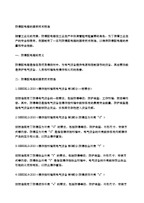 防爆配电箱的国家技术标准
