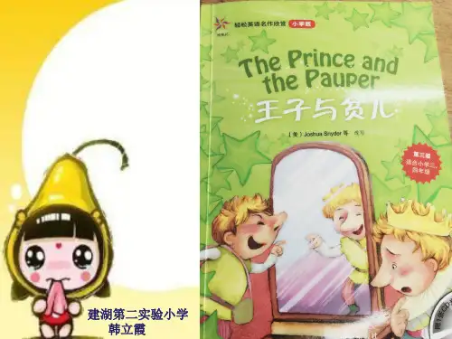王子与贫儿---英语赏析