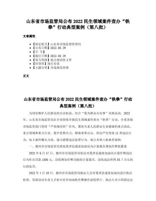 山东省市场监管局公布2022民生领域案件查办“铁拳”行动典型案例（第八批）