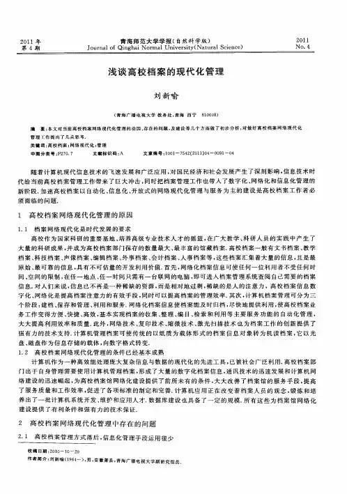 浅谈高校档案的现代化管理