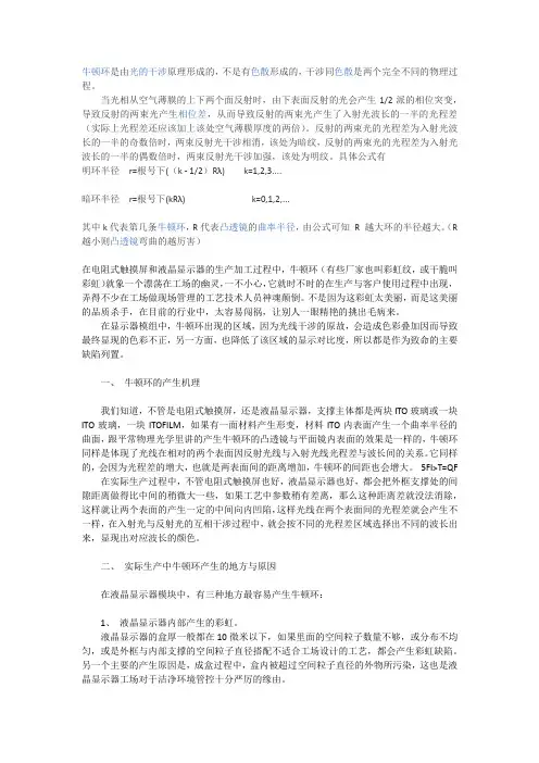 牛顿环原理和分析