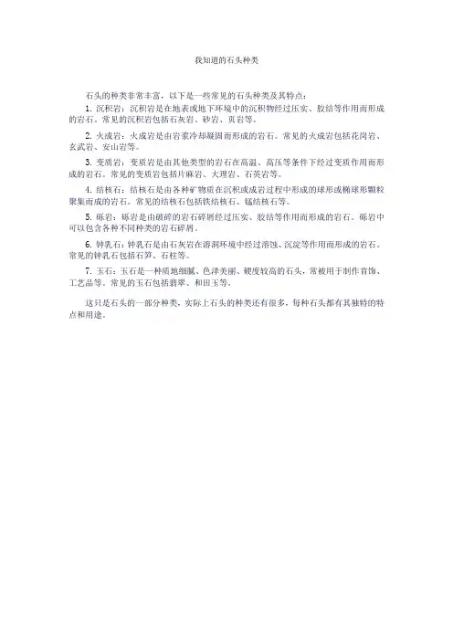我知道的石头种类
