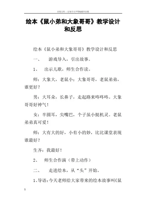 绘本鼠小弟和大象哥哥教学设计和反思