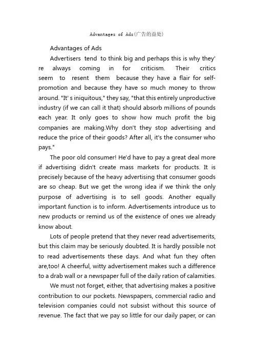 AdvantagesofAds（广告的益处）_考研英语作文