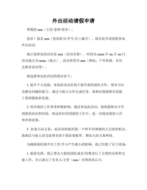 外出活动请假申请