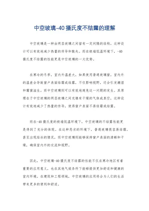 中空玻璃-40摄氏度不结露的理解