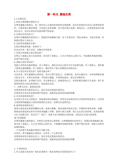 八年级政治上册 复习提纲 粤教版