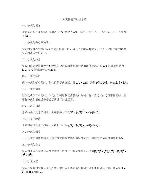 分式性质知识点总结