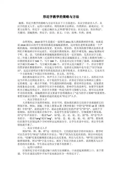 形近字教学的策略与方法