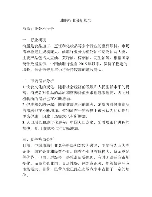 油脂行业分析报告