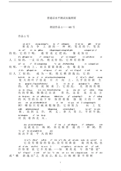 普通话朗读范文50篇拼音版