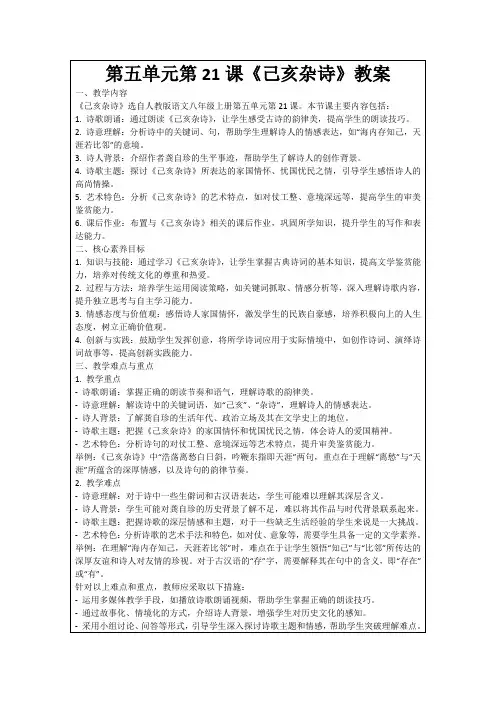 第五单元第21课《己亥杂诗》教案