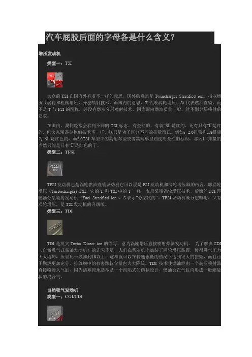 汽车字母各是什么含义