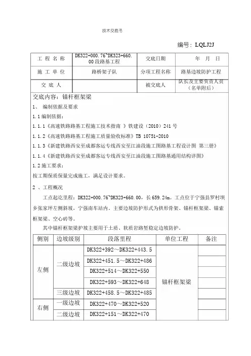 锚杆框架梁技术交底.