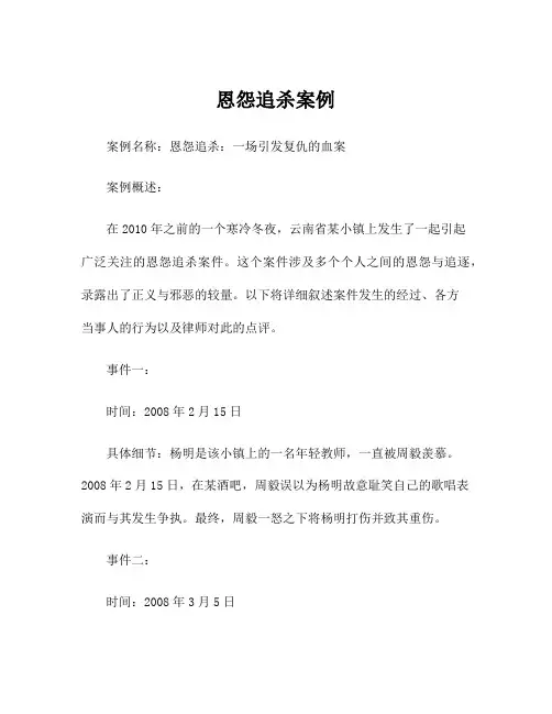 恩怨追杀案例