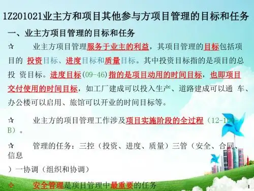 一级建造师项目管理讲义二