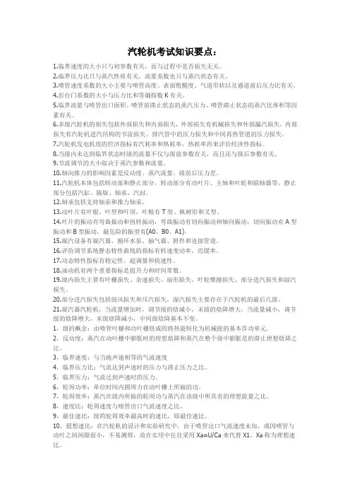 汽轮机专业考试要点