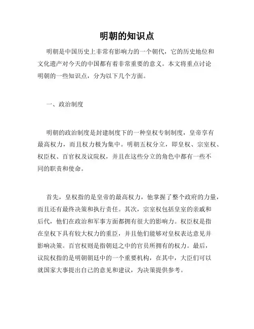 明朝的知识点