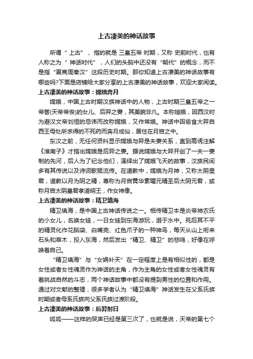 上古凄美的神话故事