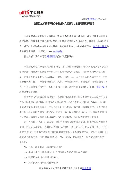 国家公务员考试申论作文技巧：如何谋篇布局
