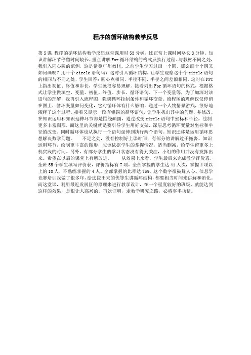 程序的循环结构教学反思