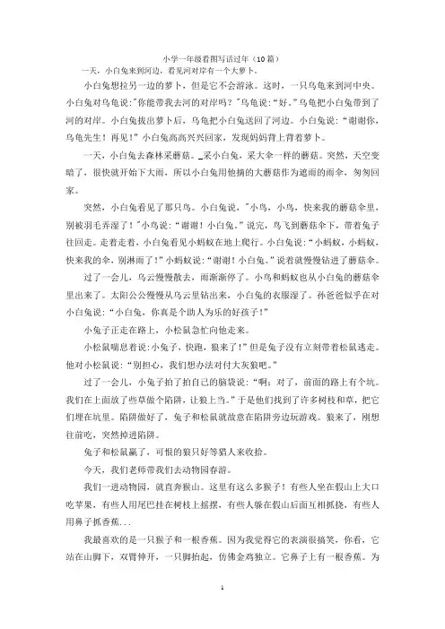 小学一年级看图写话过年(10篇)