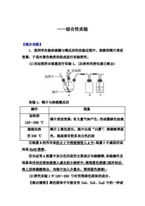 2020届高考化学考前冲刺提分训练：综合性实验【答案+详解、课后总结】