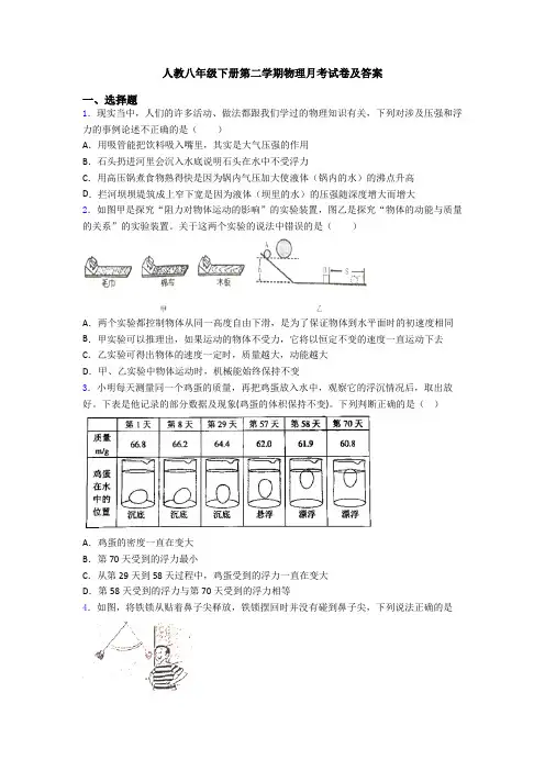 人教八年级下册第二学期物理月考试卷及答案