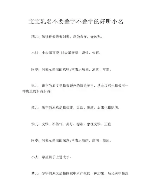 宝宝乳名不要叠字不叠字的好听小名