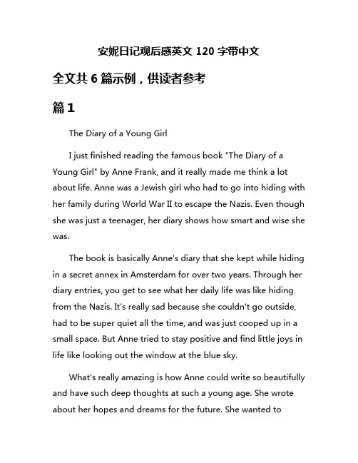 安妮日记观后感英文120字带中文