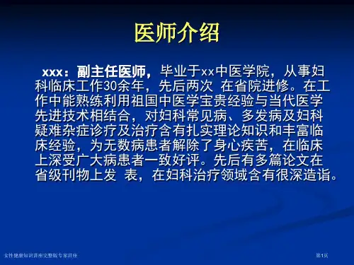 女性健康知识讲座完整版专家讲座