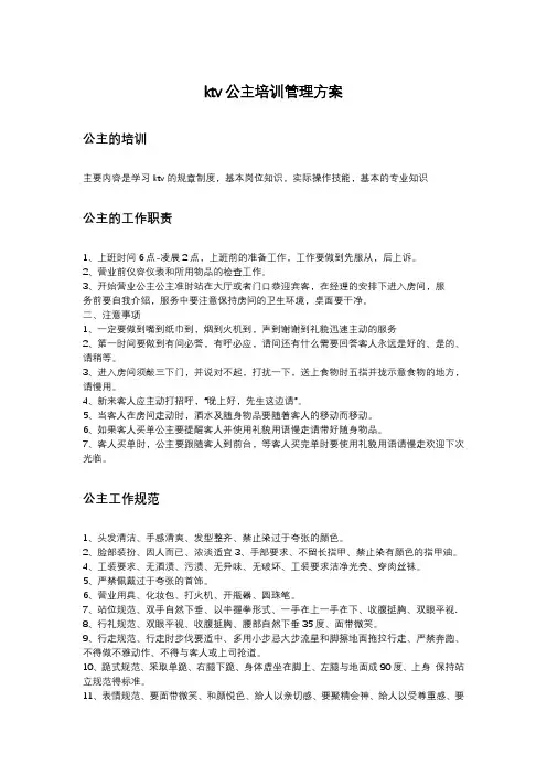 ktv公主培训管理方案