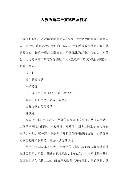 人教版高二语文试题及答案