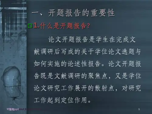 《开题报告格式》PPT课件