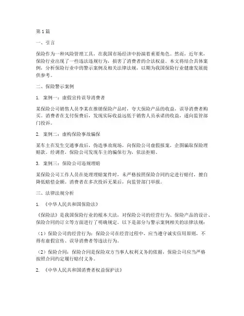 保险警示案例及法律法规(3篇)