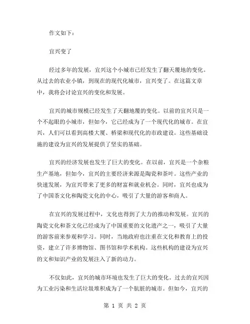 宜兴变了作文范文