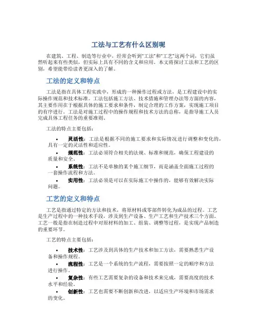 工法与工艺有什么区别呢