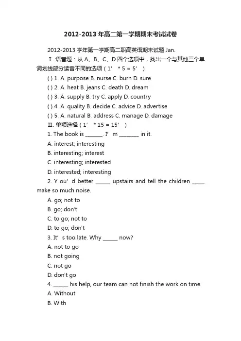 2012-2013年高二第一学期期末考试试卷