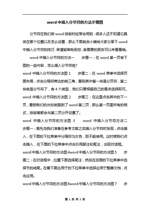 word中插入分节符的方法步骤图