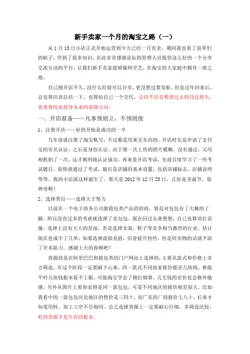 淘宝小卖家一个月的淘宝之路