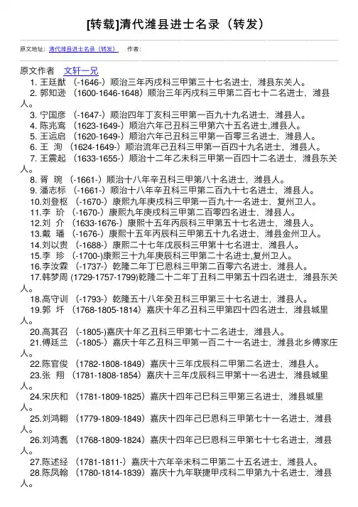 [转载]清代潍县进士名录（转发）