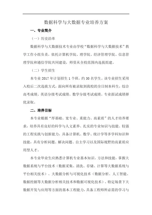 数据科学与大数据专业培养方案