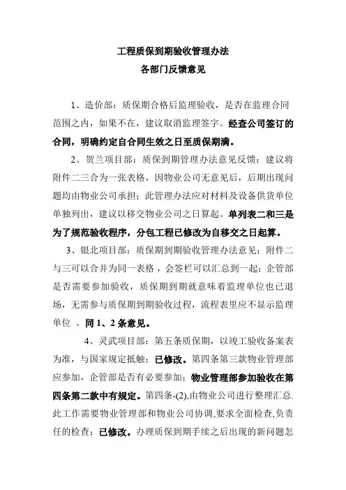工程质保到期验收管理办法