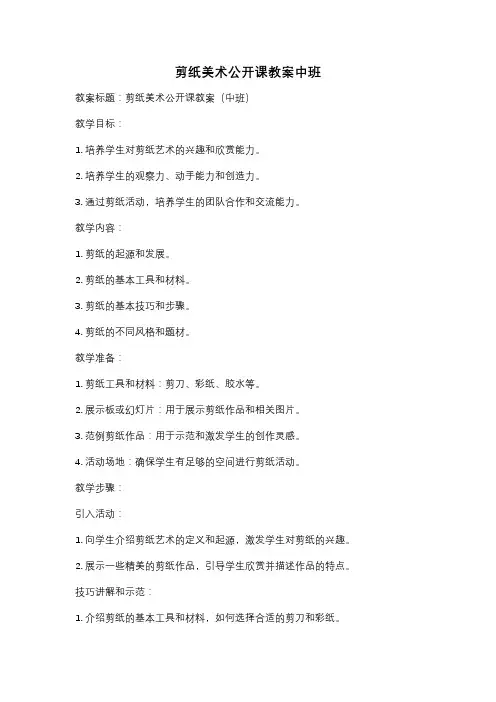 剪纸美术公开课教案中班